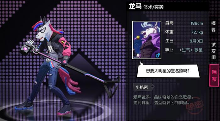 非人学园龙马怎么玩_非人学园龙马海报