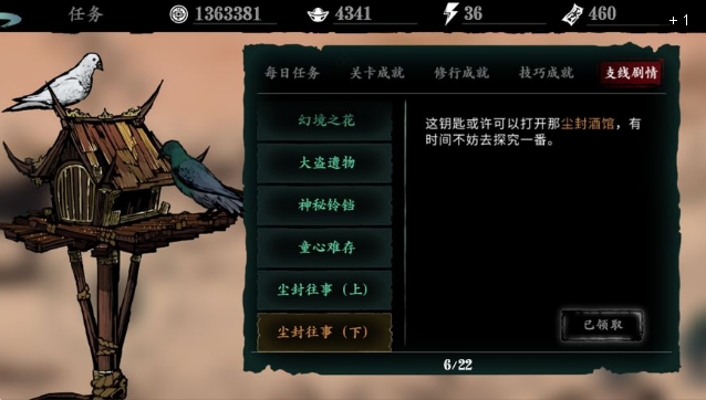 影之刃3尘封往事财宝在哪里2