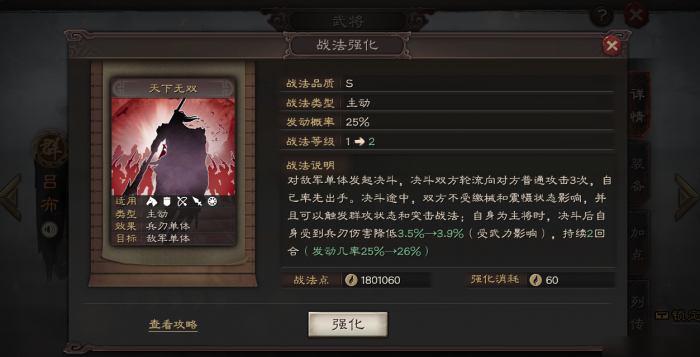 三国志战略版吕布适用什么战法2