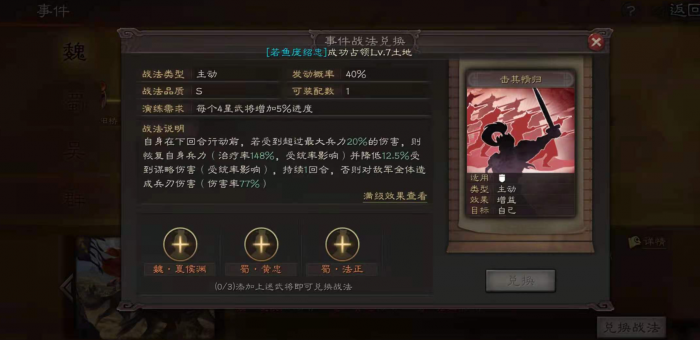 三国志战略版张角开荒带什么3