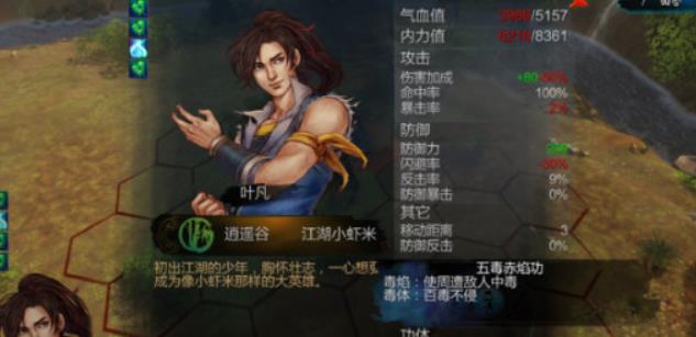 侠客风云传五毒赤焰功怎么学_侠客风云传五毒赤焰功怎么用