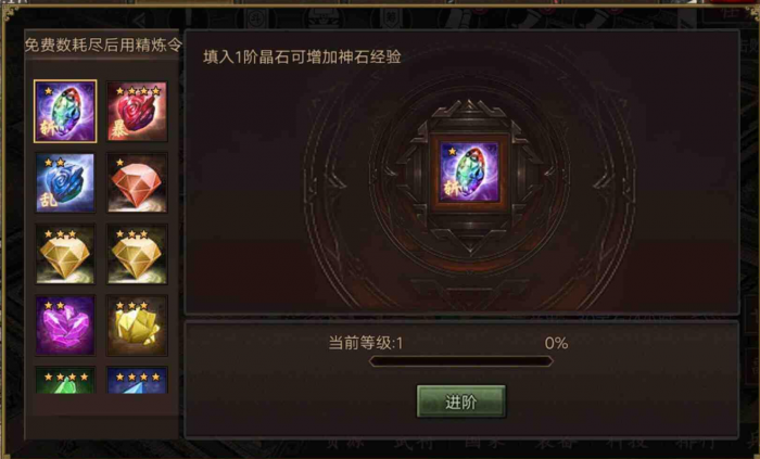 攻城掠地斩杀神石怎么进化1