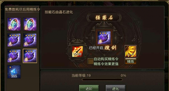 攻城掠地斩杀神石怎么进化3