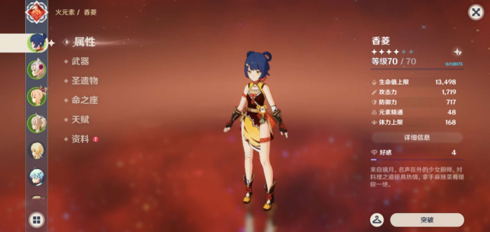 原神的香菱怎么玩_原神香菱传说任务