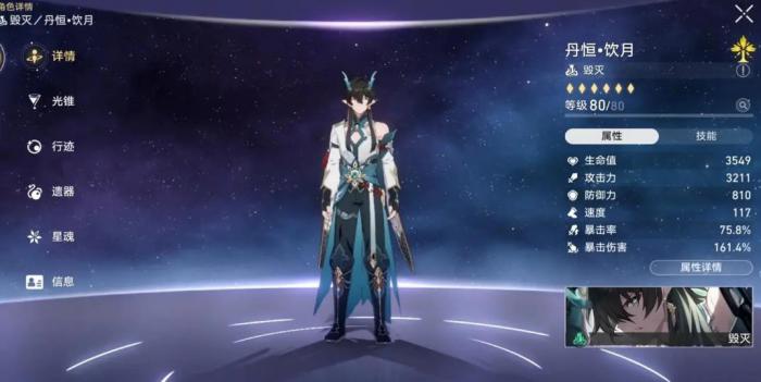 崩坏星穹铁道丹恒怎么样_崩坏星穹铁道丹恒腾荒技能