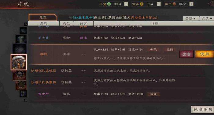 三国志战略版好马有什么用2