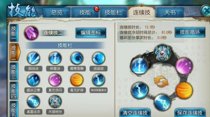 诛仙手游青云技能怎么加点1