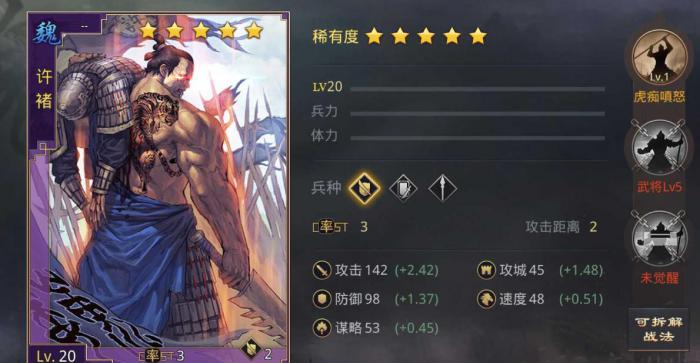 率土之滨五星许褚怎么样1