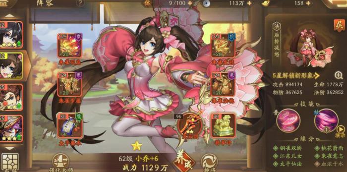 少年三国志2吴国小乔技能是什么1