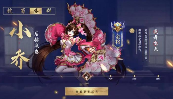 少年三国志2吴国小乔技能是什么2