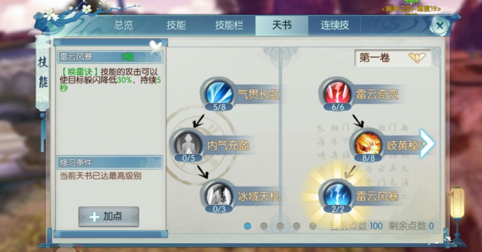 诛仙手游平民青云培元怎么加点1