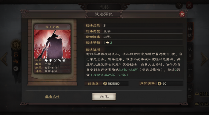 三国志战略版怎么增加攻击_三国志战略版增加攻击力的技能