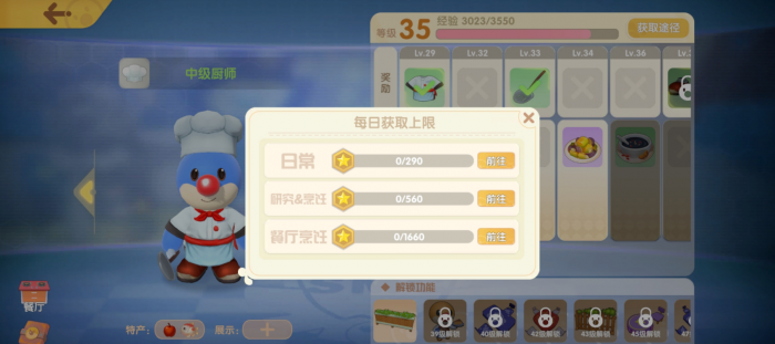 摩尔庄园手游怎么解锁厨师1