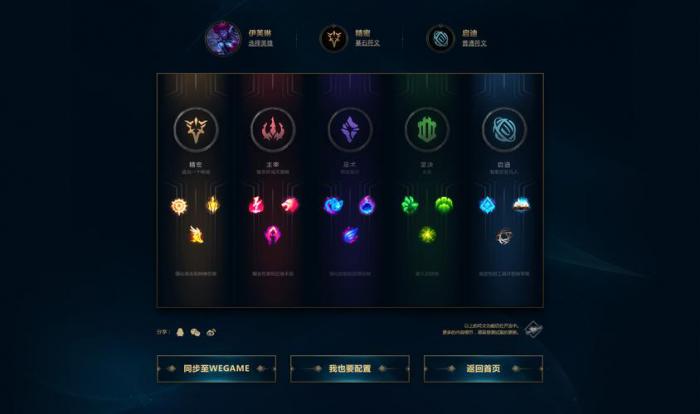 英雄联盟手游的符文有什么用3