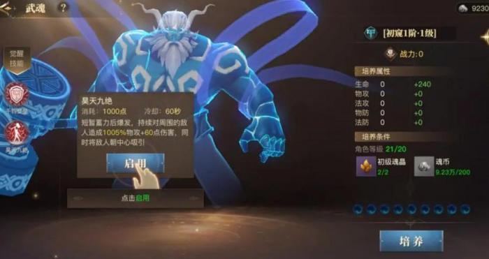 斗罗大陆武魂觉醒怎样搞护盾_斗罗大陆武魂觉醒官服