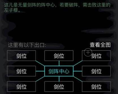 放置江湖石阵怎么走3