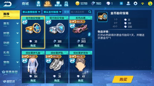 qq飞车手游如何快速赚金币1