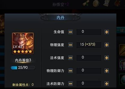 乱斗西游内丹怎么打_乱斗西游华为版