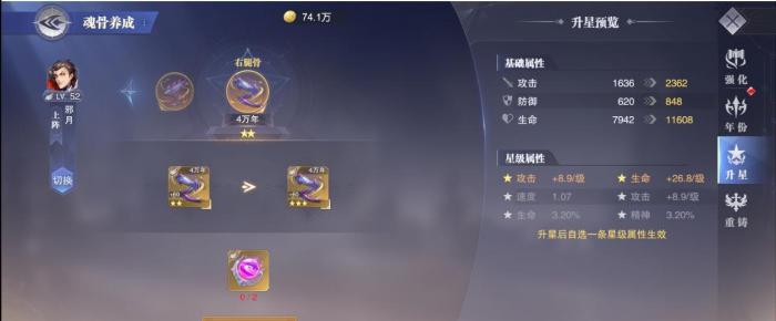 斗罗大陆游戏月刃要什么魂骨3