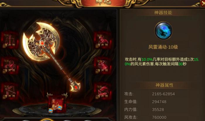 帝国战纪神器怎么加3