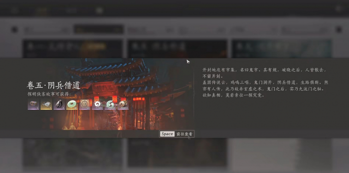 燕云十六声阴兵借道任务怎么做_燕云十六声阴兵借道任务攻略