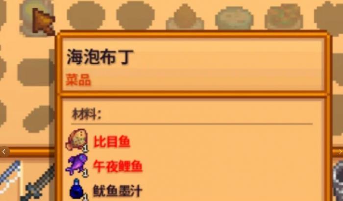 星露谷物语鱿鱼都有哪些用途2