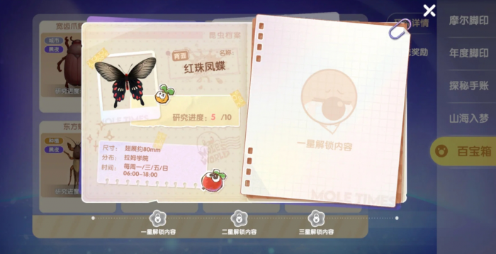 摩尔庄园蝶影重重昆虫种类有哪些1