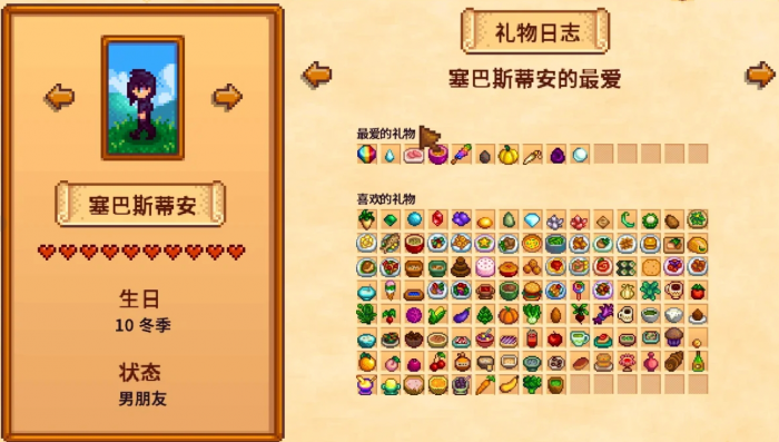 星露谷物语塞巴斯蒂安喜好礼品有哪些1