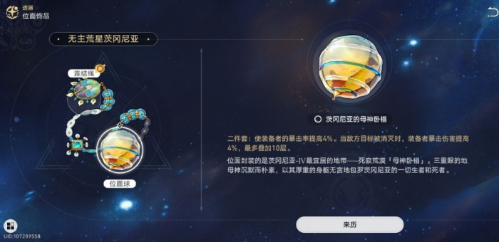 崩坏星穹铁道荒星套值得刷吗1