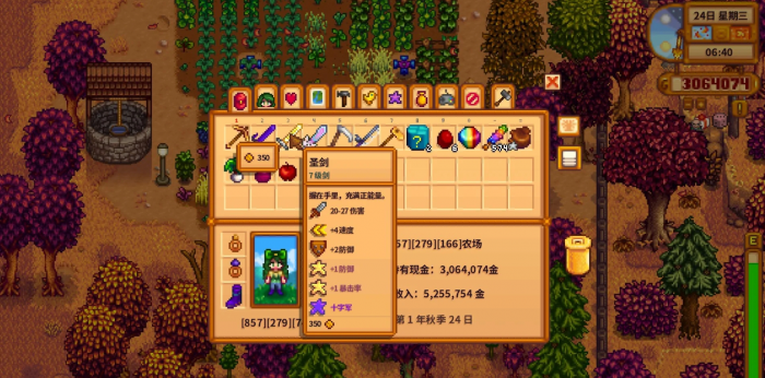 星露谷物语剑类武器有哪些_星露谷物语ios