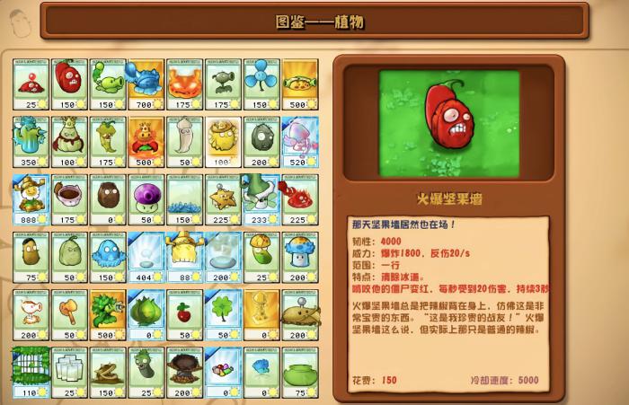 植物大战僵尸杂交版豆类和坚果有哪些3