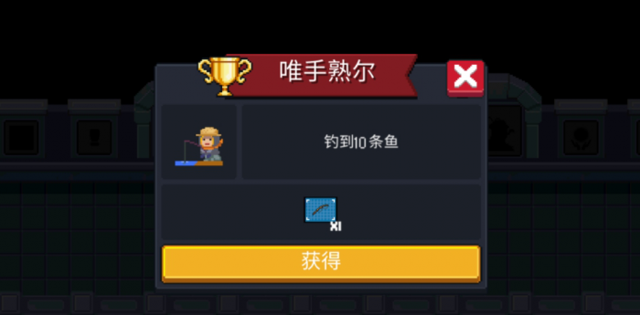 元气骑士怎么进行钓鱼1