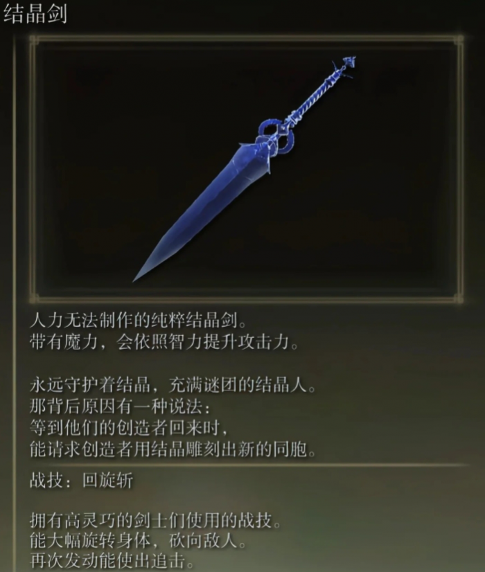 艾尔登法环直剑种类有哪些3