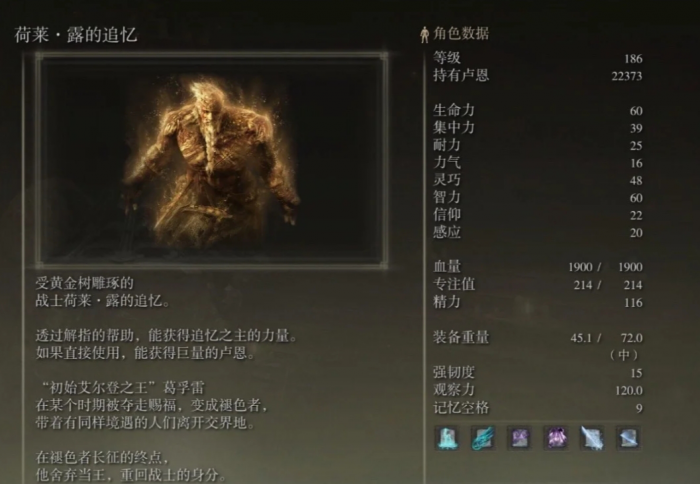 艾尔登法环追忆有什么用处1