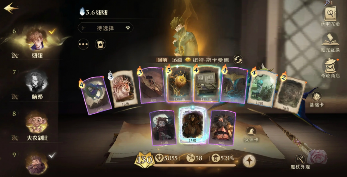 哈利波特魔法觉醒纽特阵容怎么搭1