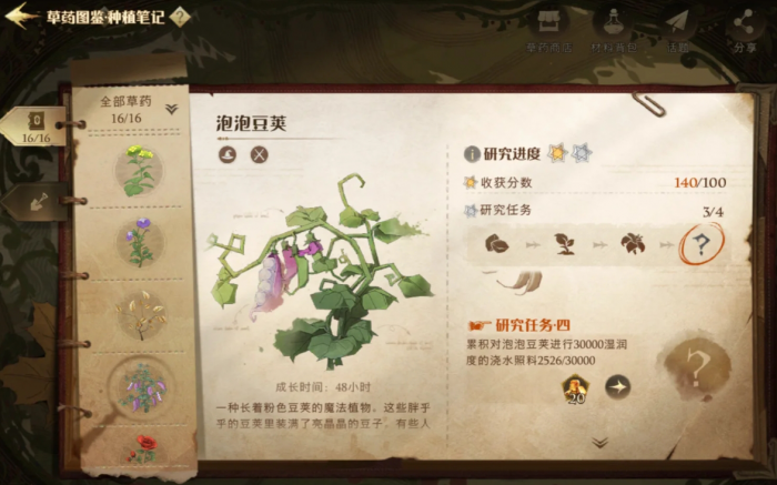 哈利波特魔法觉醒怎么快速做草药任务_哈利波特魔法觉醒草药在哪买