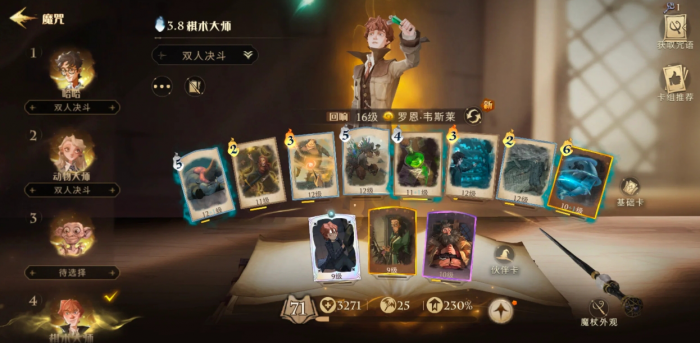 哈利波特魔法觉醒野排罗恩怎么玩_哈利波特魔法觉醒oppo渠道服