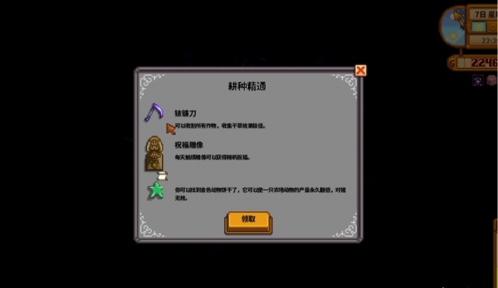 星露谷物语精通顺序如何选择1