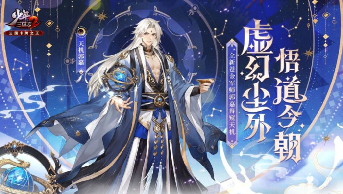 少年三国志2苍金郭嘉怎么玩1