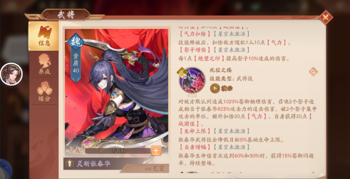 少年三国志2苍金张春华技能怎么样_少年三国志2攻略网