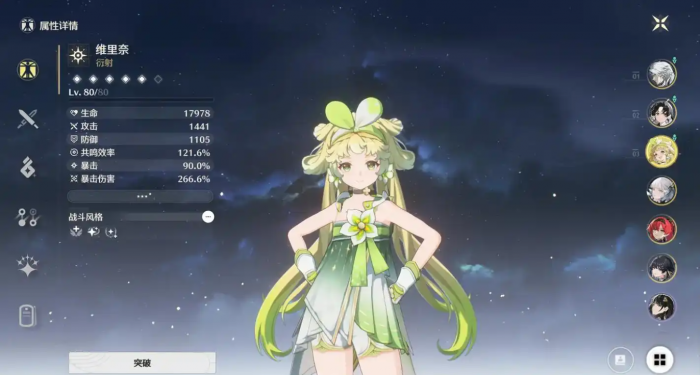 鸣潮维里奈武器和声骸怎么选1