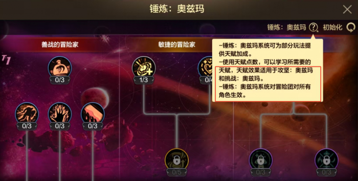 地下城与勇士手游奥兹玛天赋树怎么点1