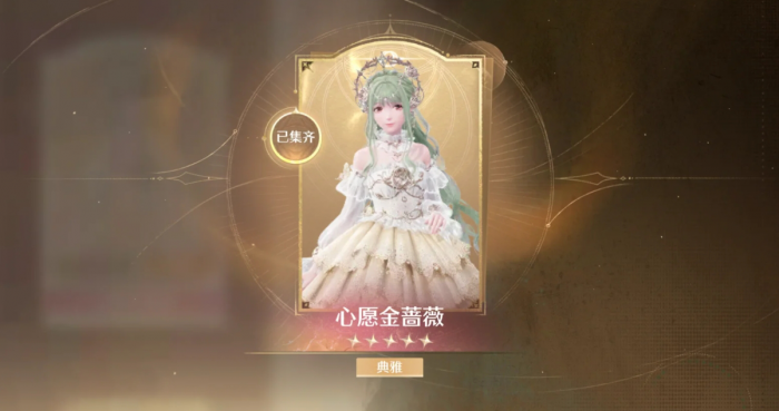 无限暖暖制作金蔷薇要避开哪些坑_无限暖暖制作金蔷薇套装