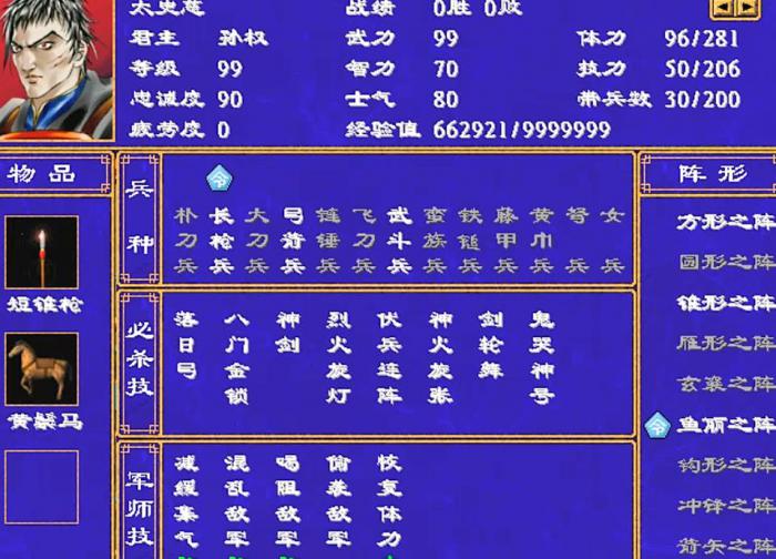 三国群英传2阵型有什么用2