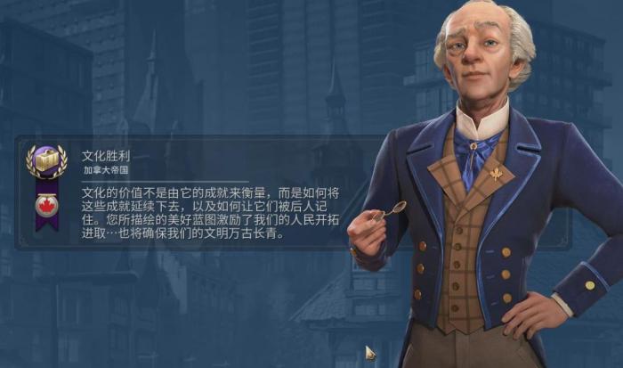 文明6加拿大怎么玩_文明6加拿大领袖