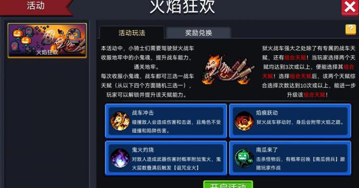 元气骑士火焰狂欢怎么玩_元气骑士里面的火焰机枪 元气骑士火焰狂欢怎么玩_元气骑士里面的火焰机枪