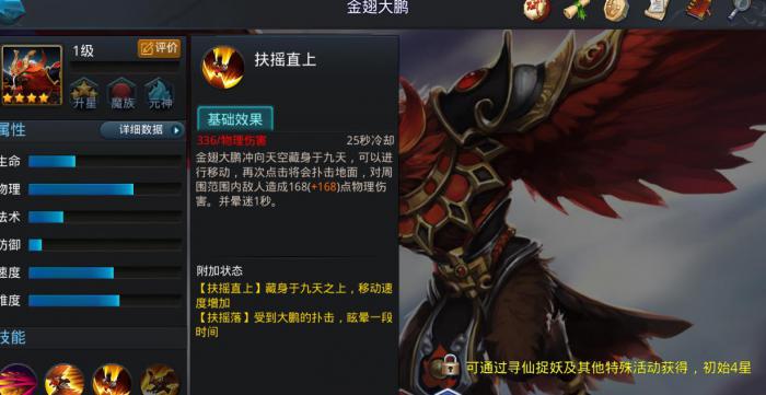 乱斗西游2金翅大鹏怎么玩1