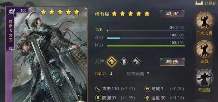 率土之滨颜良文丑值得培养吗2