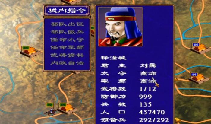 三国群英传2内政系统怎么玩2