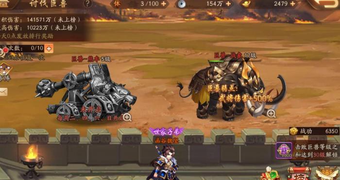 少年三国志2讨伐巨兽怎么玩1